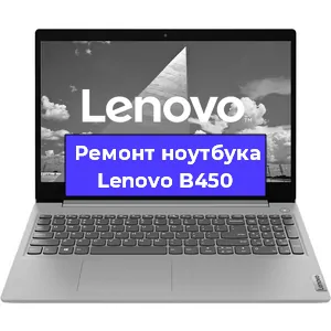 Чистка от пыли и замена термопасты на ноутбуке Lenovo B450 в Перми